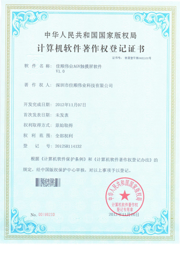 凯发k8一触即发智能AGV触摸屏软件 V1.0