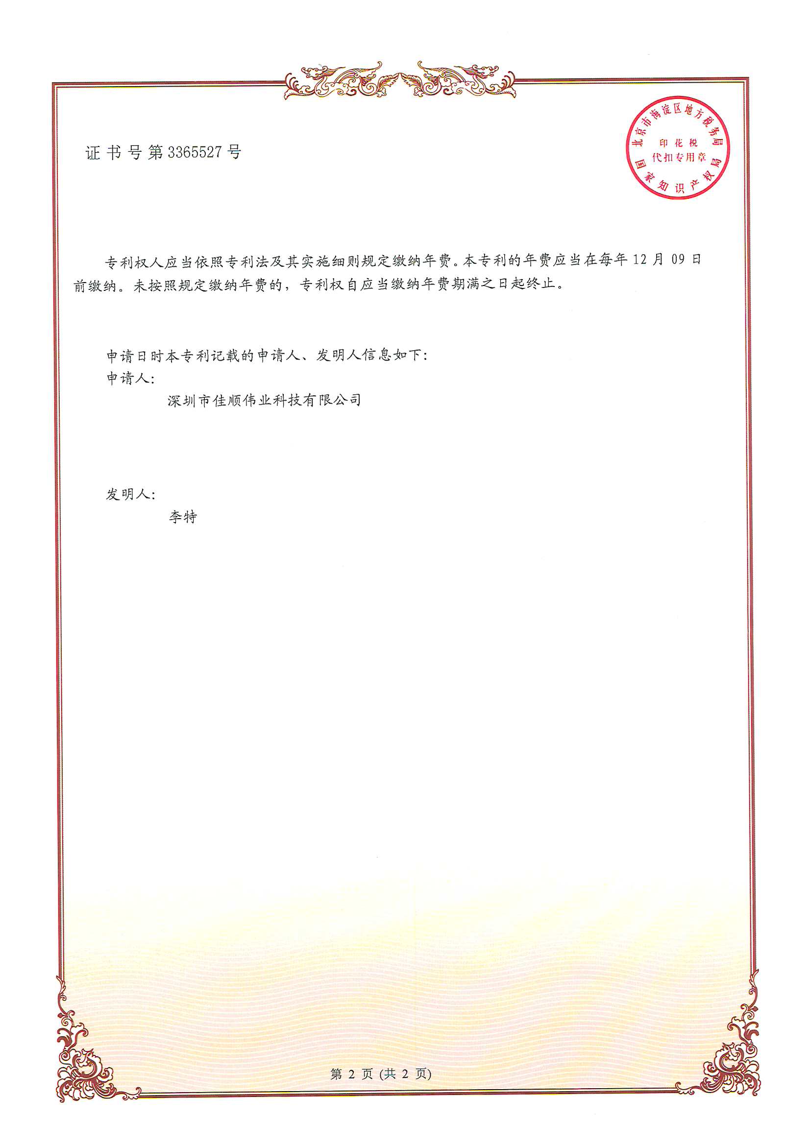 凯发k8一触即发智能发明专利证书4-2