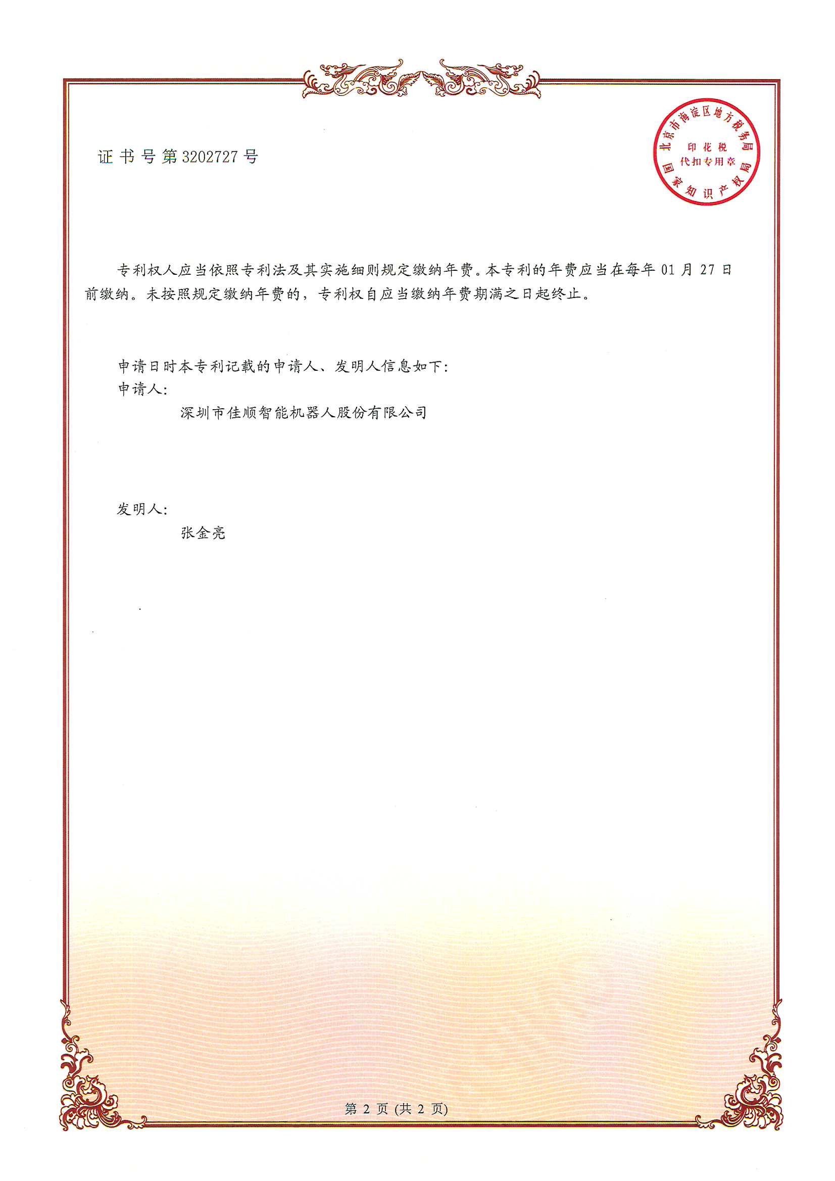 凯发k8一触即发智能发明专利证书1-1