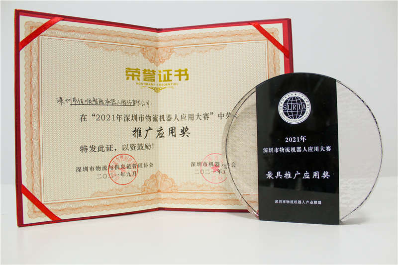 2021年深圳市物流大赛-最具推广应用奖