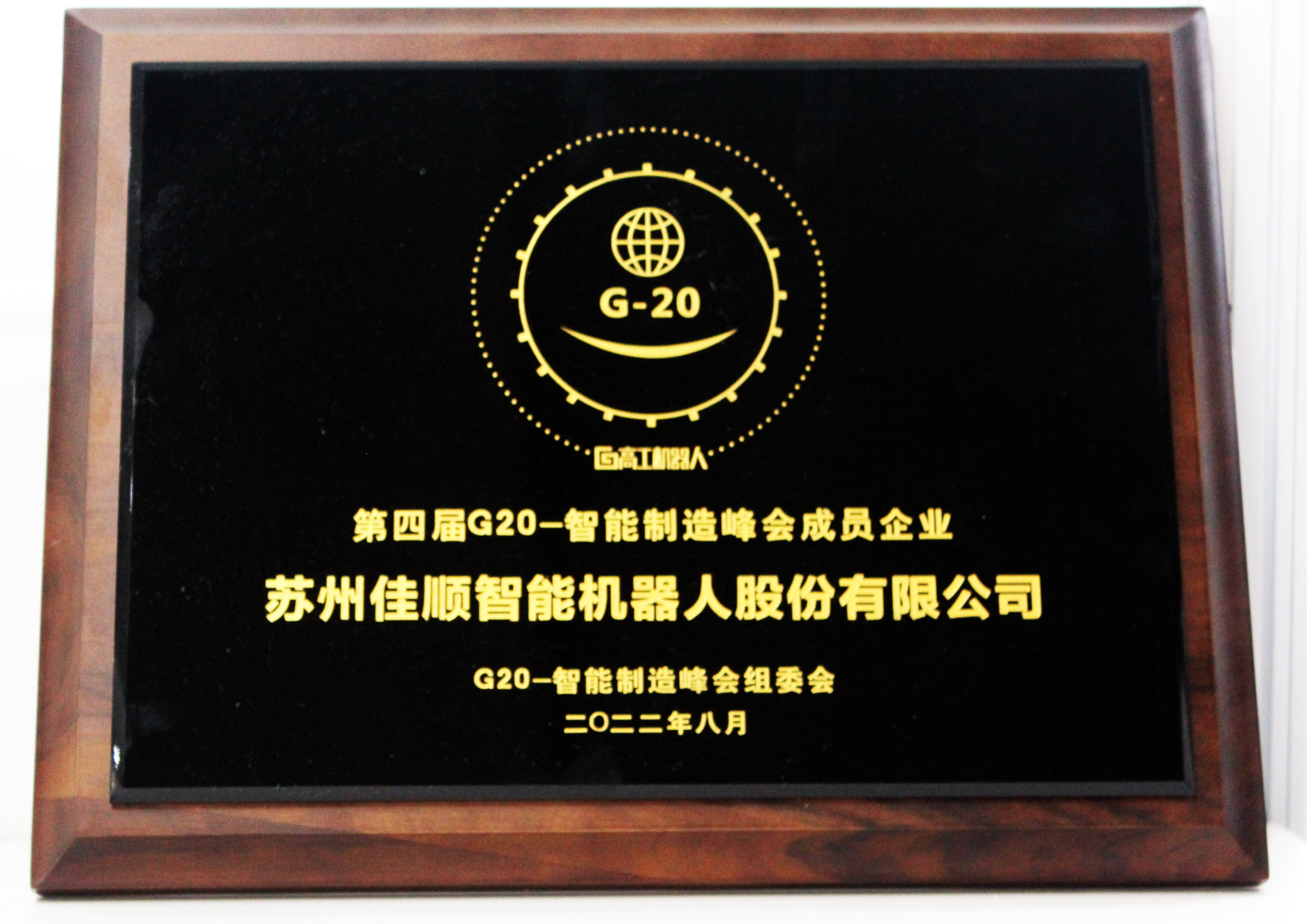 高工移动机器人产业G20成员